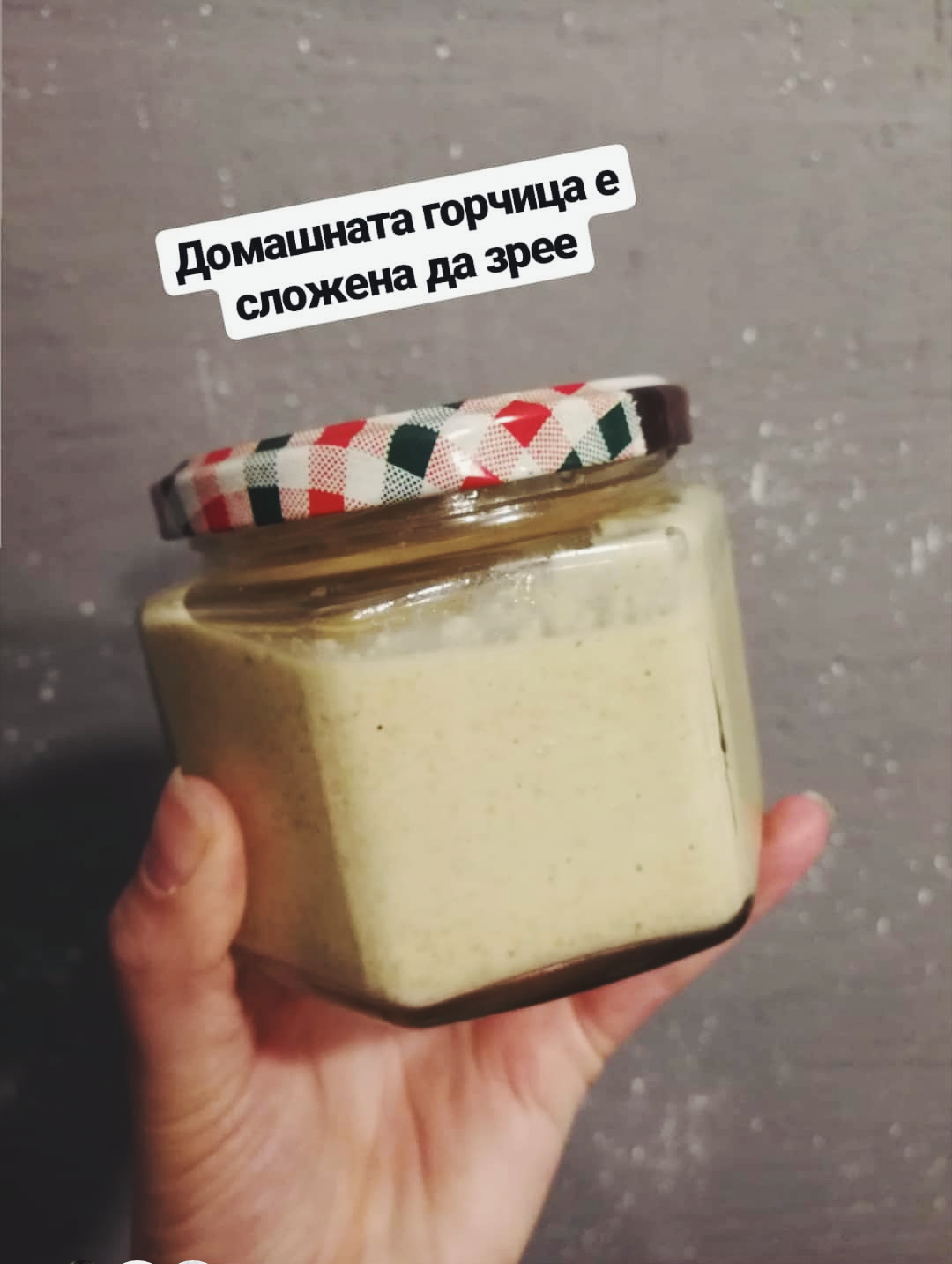 Домашна горчица