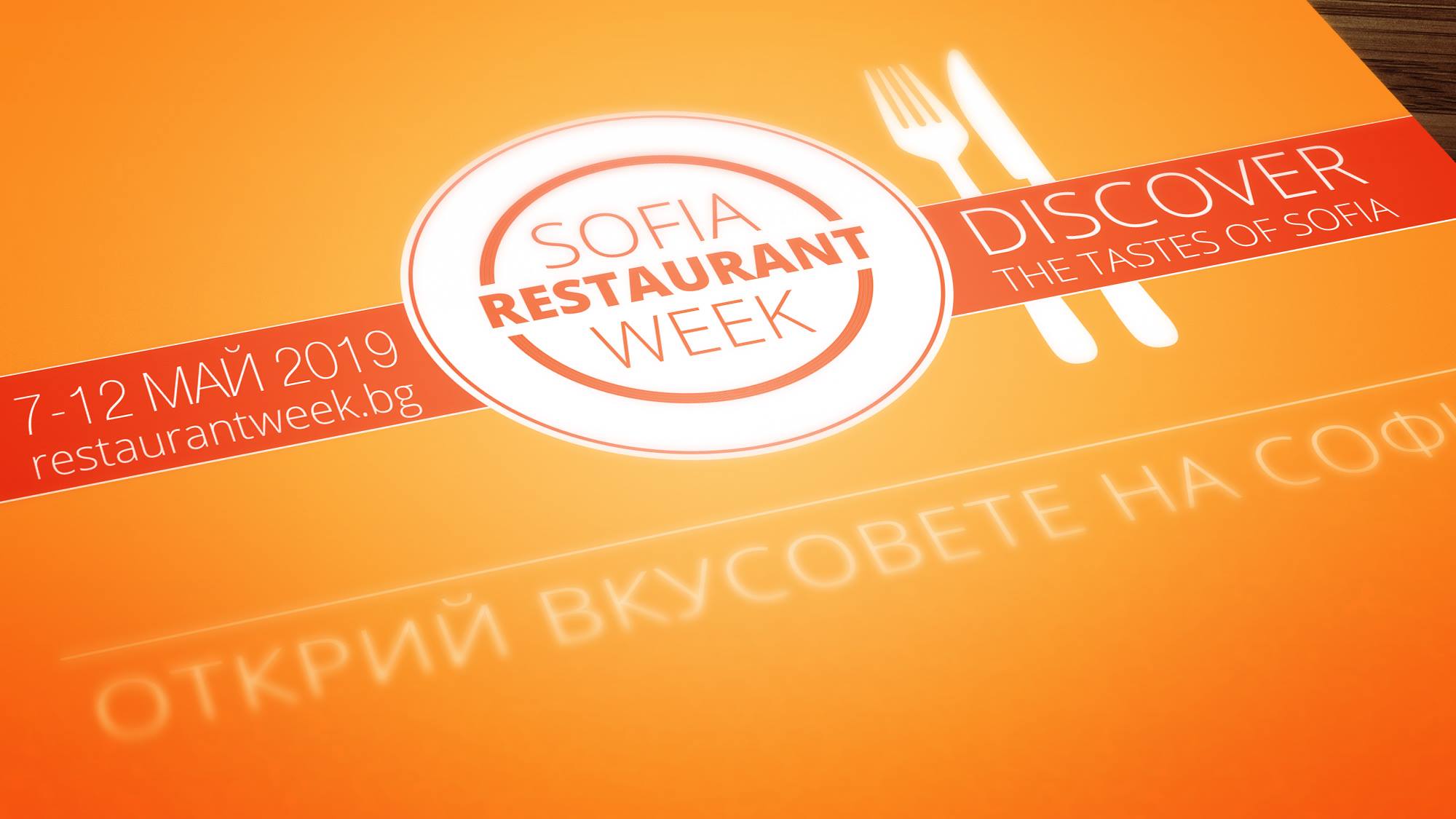 Sofia Restaurant Week