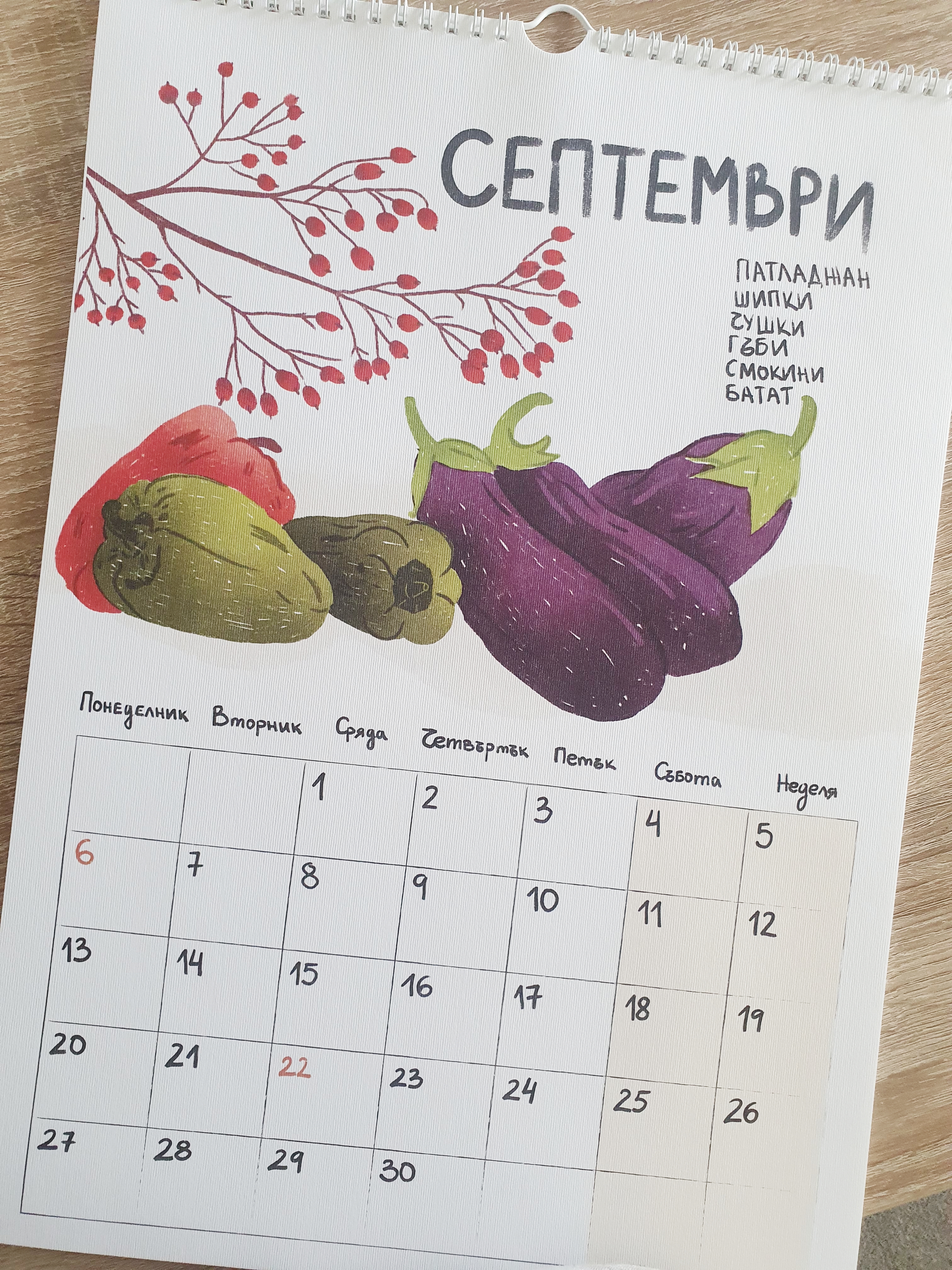 Нисковъглехидратен Септември