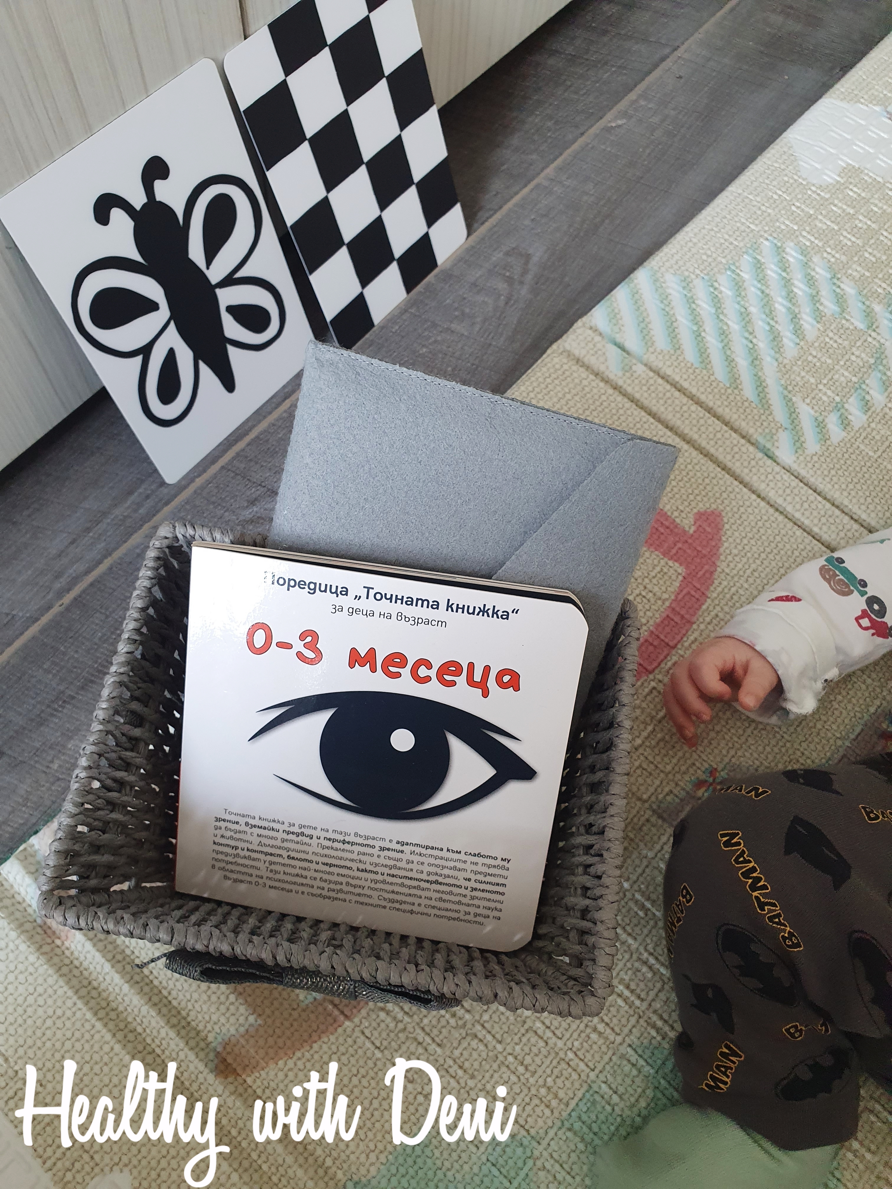 Игри за новородено